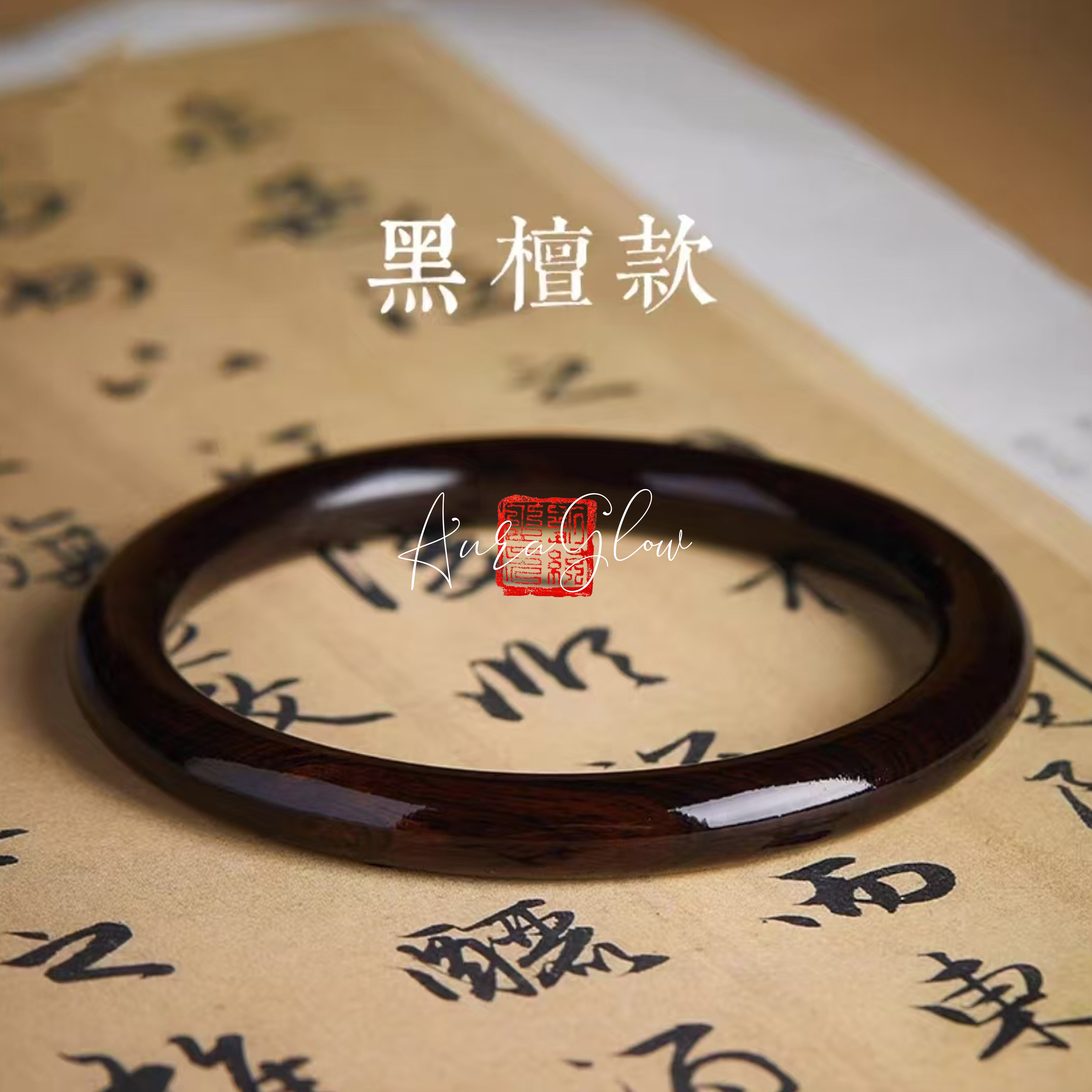 sandalwood bangle